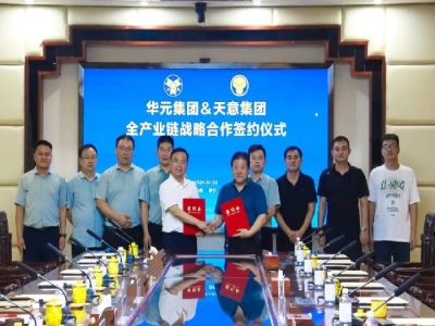 深化合作！天意機械與山東華元建設(shè)集團簽署戰(zhàn)略合作協(xié)議